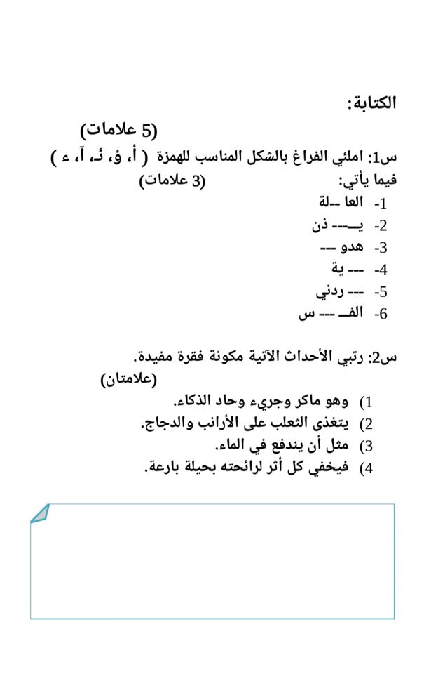 بالصور امتحان اللغة العربية الشهر الاول للصف الرابع الفصل الاول 2019